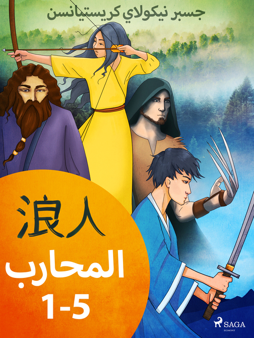 Title details for 1-5 المحارب by –  جسبر نيكولاي كريستيانسن - Available